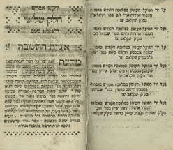 В ШКЛОВСКОЕ ИЗДАНИЕ ТАНИИ, НАПЕЧАТАННОЕ В 5666 (1806) Г., ВКЛЮЧЕНА «ИГЕРЕТ ЃА-ТШУВА».