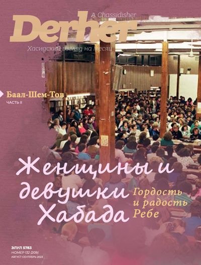 ЭЛУЛ 5783