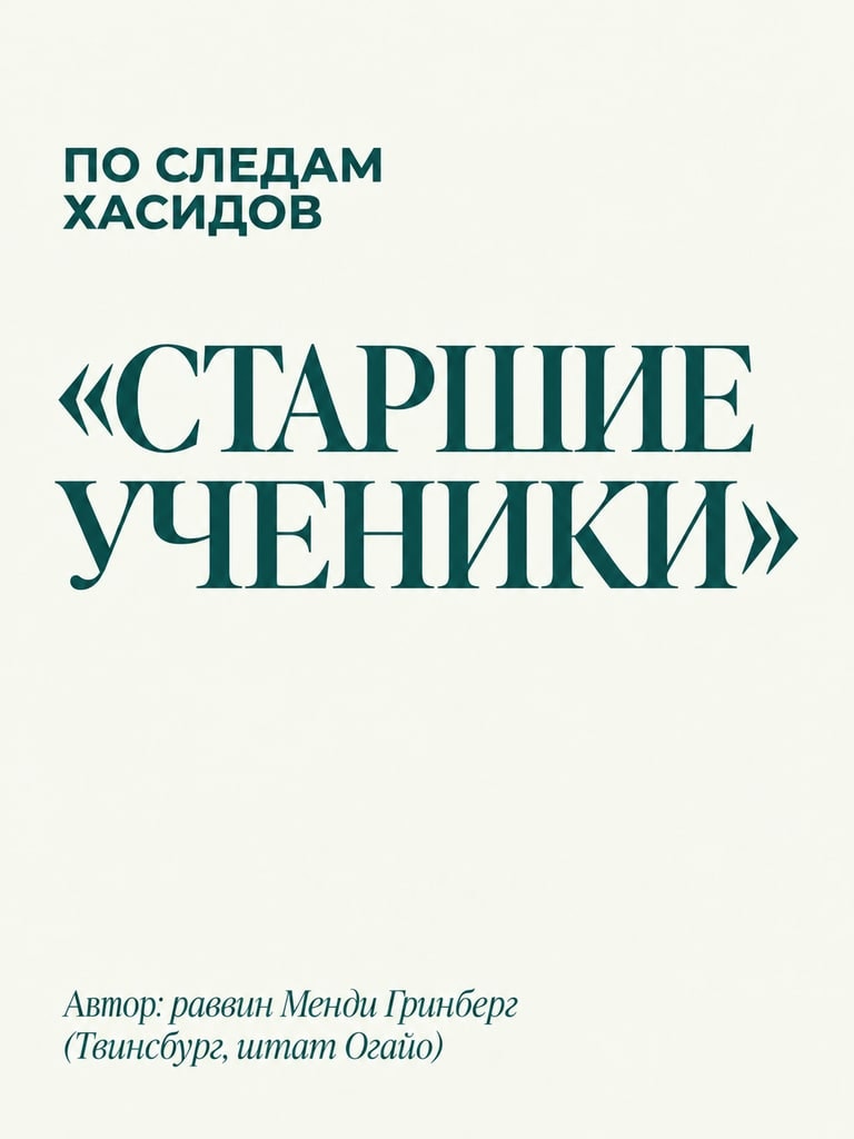 Старшие ученики