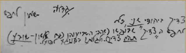 Где цадик? — иллюстрация 11